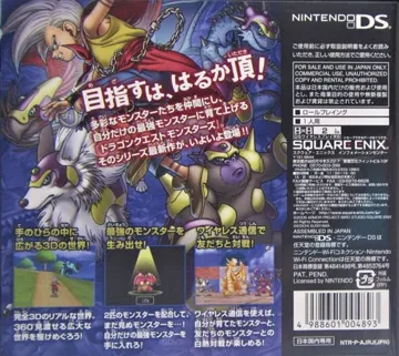 Dragon Quest Monsters - Joker (Japan) box cover back